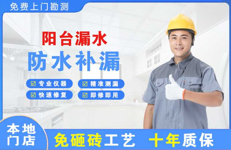 修武阳台漏水维修